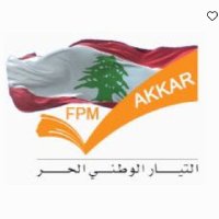 FPM Akkar - تيار عكار(@AkkarFpm) 's Twitter Profile Photo