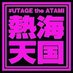 HEAVEN THE ATAMI 〜宴〜 (@atami_utage) Twitter profile photo