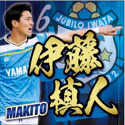 こんにちは！!😊//⚽#ジュビロ磐田/ 6 #伊藤槙人 //⚽️#静岡SSUボニータ//⛳️#菅沼菜々//我こそはインフルエンサー2023メンバー＠磐田市//宜しくお願い致します🙏無言フォローお許しください。