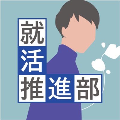 26卒27卒向けの本選考・インターン締切・優遇を発信|フォローで大手・優良企業が見つかる|選考の攻略・対策法を伝授