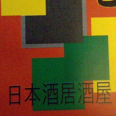 令和5年3月1日OPEN

カジュアル日本酒居酒屋　とおりみち

ゆる〜くマイペース更新になりますー☺️

50種以上の銘柄の日本酒を取り揃えておりますが、その日飲めるお酒は常時この中から10銘柄となります。1本空くと空けた方が次の銘柄をお選びいただけます✨開栓CHANCE確定！
看板カエル🐸がお待ちしております