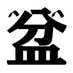 (アニメ吸血鬼すぐ死ぬ2配信中!)盆ノ木至(25巻発売中!) (@bonnoki) Twitter profile photo (アニメ吸血鬼すぐ死ぬ2配信中!)盆ノ木至(25巻発売中!) (@bonnoki) Twitter profile photo