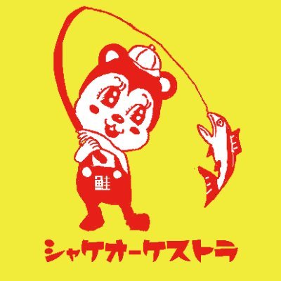 また家がない。鮭の歴史はこれhttps://t.co/iMkL01vKSz