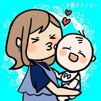 2022.4息子爆誕👶育休中です。なんなら、育休延長中に第2子を…と考えております！ママ垢ルール分かりません💦無言フォローなど失礼します💦気軽に絡んでもらえるとうれしいです😊