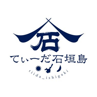 自然豊かな石垣島で島バナナ 三尺バナナ 月桃 などを栽培中🍌🧑🌾 2025年8月7日真栄里にオープン✨てぃーだ石垣島🍌 ㊗️😊 島バナナ 島バナナスムージー 島バナナドライフルーツなど島バナナを取り扱っている島バナナ屋さんです🍌😊 🕰️10時〜18時(不定休) ご気軽に連絡ください