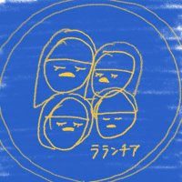 ラランチア (@lalanchia_band) 's Twitter Profile Photo ラランチア (@lalanchia_band) 's Twitter Profile Photo
