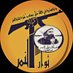 شبكة ثوار النمر (@al_nmoor3) Twitter profile photo شبكة ثوار النمر (@al_nmoor3) Twitter profile photo