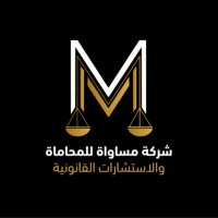 شركة مساواة للمحاماة⚖️ (@m_lawfirms) 's Twitter Profile Photo شركة مساواة للمحاماة⚖️ (@m_lawfirms) 's Twitter Profile Photo