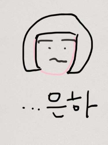 김은하