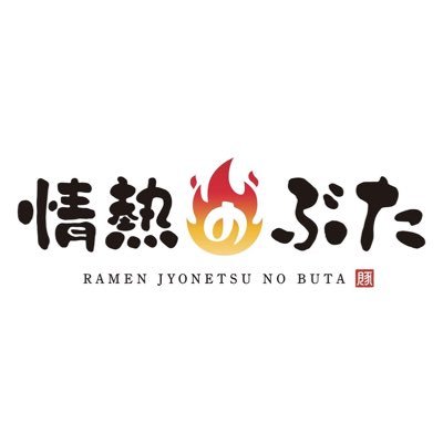 地下鉄阿波座駅4番出口徒歩1分 濃厚魚介つけ麺 魚介とんこつラーメンがメインのラーメン屋です 【昼11時〜14時30分【夜18時〜21時00ラストオーダー】定休日月曜日