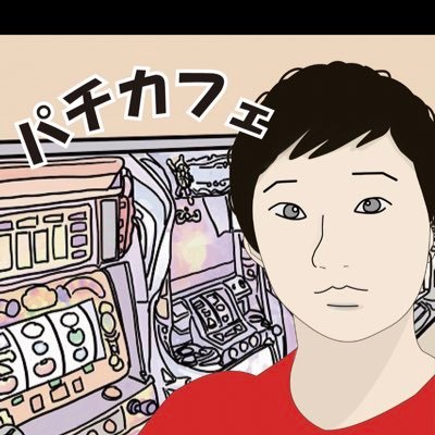 見やすさ重視でパチンコの動画投稿してます!みんなの下振れ担当「キム」です!ヒキ弱人生から脱却するべく修行中🔥関西を中心に活動中!現在検証中機種【リゼロ強欲】【東リベ】その他検証してほしいことあればDMお願いします🥺お仕事のご依頼は→pachi.cafe1115@gmail.com 又はDMまでお願いします!