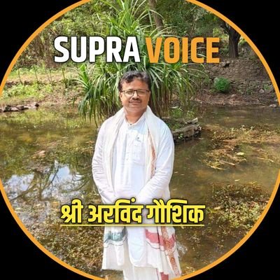 SUPRA VOICE is a way of life researched by Shree Arvind Gaushik ji an intellectual lawyer in High court of Uttar-Pradesh and a great Philosopher.