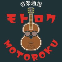 音楽酒場モトロク(@MOTOROKU_2023) 's Twitter Profile Photo