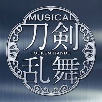 ミュージカル『刀剣乱舞』公式(@musical_touken) 's Twitter Profile Photo