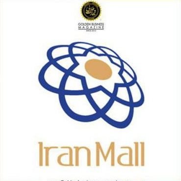 Iran Mall Cultural and Commercial Center