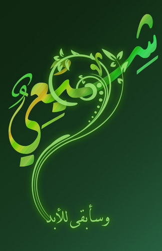 ‏‏‏‏‏‏‏‏‏قل ما شئت في مسبتي فسكوتي عن الحقير جواب لا تظنه ضعف مني ولكن ما من أسد يرد على حديث الكلاب