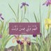 ليلى مطلق. (@layla_motlaq) Twitter profile photo ليلى مطلق. (@layla_motlaq) Twitter profile photo
