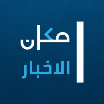 مكان الأخبار