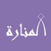 المنارة للتعليم عن بُعد (@almanarah_888) Twitter profile photo المنارة للتعليم عن بُعد (@almanarah_888) Twitter profile photo