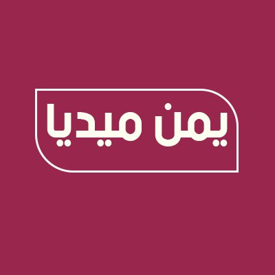 يمن ميديا، موقع إخباري شامل.
فيسبوك: https://t.co/WFSPWoNdFI

#اليمن #أخبار_اليمن #صنعاء #عدن #تعز #مأرب #شبوة #الحديدة #إب #ذمار #Yemen
