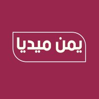 يمن ميديا | Yemen Media (@yemenmedia2) 's Twitter Profile