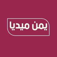 يمن ميديا - YemenMedia(@YemenMedia2) 's Twitter Profile Photo