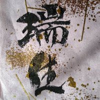 瑞生 (@mizuo312u0) 's Twitter Profile