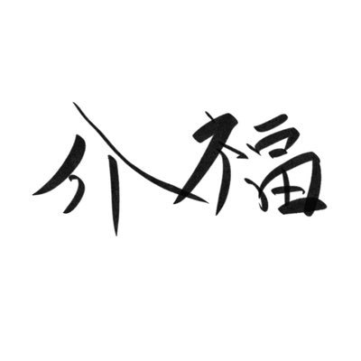 大阪で、現役で訪問介護の現場で働いているものです…   何となくではありますが現在はYouTubeで１週間のルーティーン動画をあげています。（過去は1日のvlogでした。）よかったらそちらも見てください。