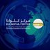 مركز كلواذا للدراسات وقياس الرأي العام العراقي (@kulwatha_center) Twitter profile photo
