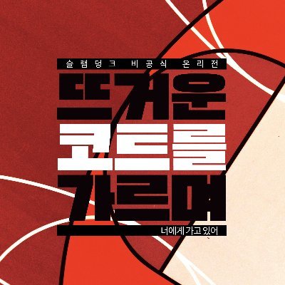 행사 종료! 고맙습니다.