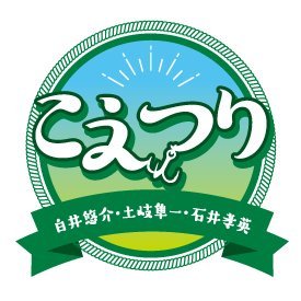 #白井悠介 #土岐隼一 #石井孝英 によるプライベート覗き見型アウトドアバラエティ「こえつり」公式ハッシュタグ→ #こえつり