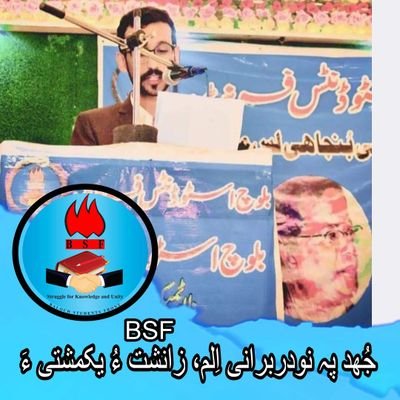 Central Committe member of Baloch Students Front

بی ایس ایف ءِ بُنجاہی کمیٹّی ءِ باسک،،
بلوچ اسٹوڈنٹس ایکشن کیمٹی ھب ھنکین ءِ گوستگین کماش،