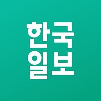 한국일보(@hankookilbo) 's Twitter Profile Photo