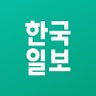 hankookilbo's profile picture. 세상을 보는 균형, 한국일보 공식 X(트위터)입니다. 한국일보는 여러분에게 눈과 귀를 열고 있습니다. 제보 02)724-2114 
hkilbo@hankookilbo.com  https://t.co/DEjCQpNJ0A