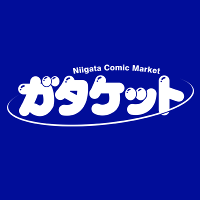 同人誌即売会ガタケットの公式アカウントです。
お問合せはこちらから https://t.co/CkTpLRP7On
◆ #クラフトポルト3 …6.9(日)開催
◆ #ガタケット178 …8.4(日)開催
◆新潟コミティア @niigata_comitia
◆コスプレガタケット @cosgata_info