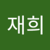 김재희 (@gimjaeh40975534) Twitter profile photo 김재희 (@gimjaeh40975534) Twitter profile photo
