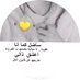 ﮼آطياف ﮼الحارثي. (@j9090jj1) Twitter profile photo ﮼آطياف ﮼الحارثي. (@j9090jj1) Twitter profile photo