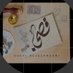 Quasi M Aljulandani (@qusai70797qusai) Twitter profile photo Quasi M Aljulandani (@qusai70797qusai) Twitter profile photo