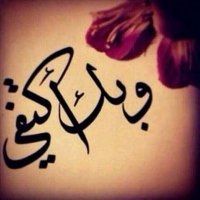 آسيَرالمعـَِانـَِاآه,m💞 (@hmto919) 's Twitter Profile