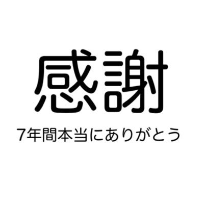 陳謝固定⚠️みたらし団子の使えなくなるアカウントさんのプロフィール画像