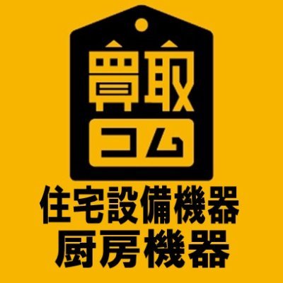 大阪近郊にて電動工具,カー用品,給湯器,ウォシュレット,プッシュマスターなどの住宅設備機器をメインに各種新品,厨房機器,家電製品などをお買取しております。 梅田店、なんば日本橋店、東大阪店、岸和田店の4店舗営業中！お気軽にお問い合わせ下さい！0120-9898-86 LINE査定もやっていますので、まずはHPへ！