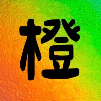 橙(だいだい) (@pdxorangexxx) 's Twitter Profile