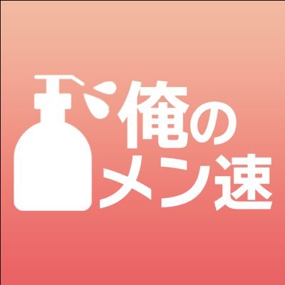 口コミが無料で見れる最大級メンエス口コミサイト【俺のメンエス速報】 当サイトでは、実際に当サロンを利用されたお客様からの口コミを掲載しています。施術内容やセラピストの接客、雰囲気など、実際の利用者からのリアルな声を集めています。もちろんh○、S○○情報も・・・/メンズエステ/メンエス/メン速/俺のメン速