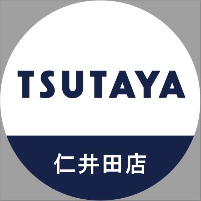 TSUTAYA仁井田店 Profile