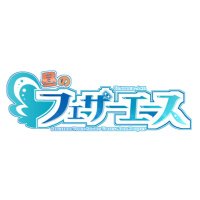 【アイドルプロジェクト】昼のフェザーエース (@feather_ace) 's Twitter Profile Photo 【アイドルプロジェクト】昼のフェザーエース (@feather_ace) 's Twitter Profile Photo