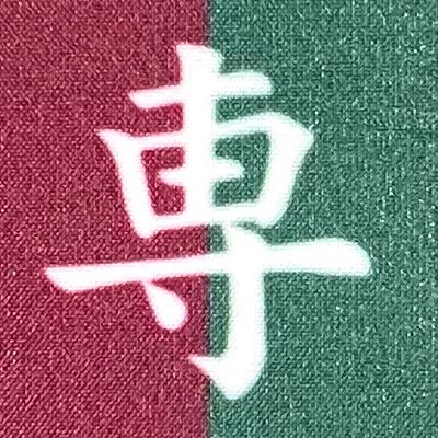 専修大陸上部ファンの素人です。本業は消費財メーカーのデータアナリストです。