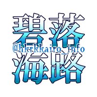碧落海路(中の人:シンメトリ) (@hkrkkairo_info) 's Twitter Profile