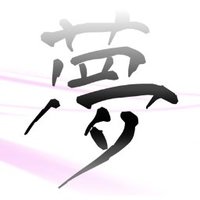 Umuya Aneta 姉田ウ夢ヤ (@umuyaaneta) 's Twitter Profile Photo Umuya Aneta 姉田ウ夢ヤ (@umuyaaneta) 's Twitter Profile Photo