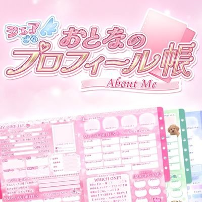 otona_profile's profile picture. ⚠️現在返信できません⚠️『今だからこそ交換したいプロフ帳📝』をテーマにプロフ帳風テンプレ画像を配布中。連絡先の欄を一部省略＆今さら敢えて聞かない質問を詰め込みました。真面目に埋めると結構時間がかかります🙏 自己紹介､フォロワーとの交流、飲み会の話題 etc 楽しく使ってください🖊❌商用利用❌二次頒布