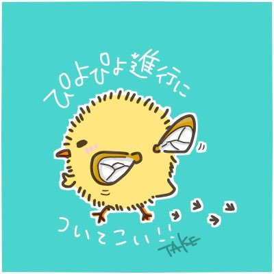 ʚたけぴよɞ (@a1m3_take) / Posts / X